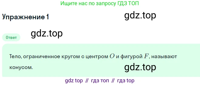 Геометрия, 11 класс Учебник, авторы: Мерзляк Аркадий Григорьевич, Номировский Дмитрий Анатольевич, Полонский Виталий Борисович, Якир Михаил Семёнович, издательство Просвещение, Москва, 2019, страница 77, номер 1, Решение 1