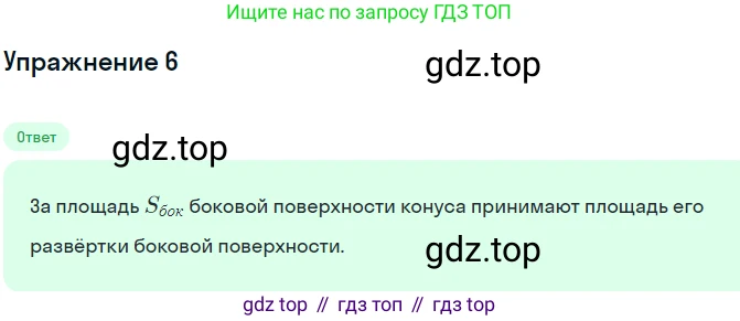 Геометрия, 11 класс Учебник, авторы: Мерзляк Аркадий Григорьевич, Номировский Дмитрий Анатольевич, Полонский Виталий Борисович, Якир Михаил Семёнович, издательство Просвещение, Москва, 2019, страница 77, номер 6, Решение 1