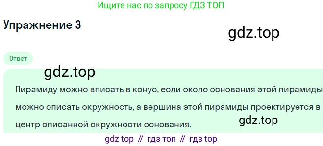 Геометрия, 11 класс Учебник, авторы: Мерзляк Аркадий Григорьевич, Номировский Дмитрий Анатольевич, Полонский Виталий Борисович, Якир Михаил Семёнович, издательство Просвещение, Москва, 2019, страница 89, номер 3, Решение 1