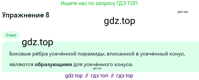 Геометрия, 11 класс Учебник, авторы: Мерзляк Аркадий Григорьевич, Номировский Дмитрий Анатольевич, Полонский Виталий Борисович, Якир Михаил Семёнович, издательство Просвещение, Москва, 2019, страница 89, номер 8, Решение 1