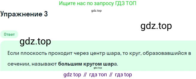 Геометрия, 11 класс Учебник, авторы: Мерзляк Аркадий Григорьевич, Номировский Дмитрий Анатольевич, Полонский Виталий Борисович, Якир Михаил Семёнович, издательство Просвещение, Москва, 2019, страница 99, номер 3, Решение 1