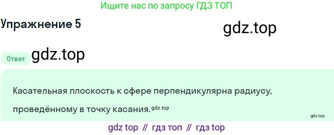 Геометрия, 11 класс Учебник, авторы: Мерзляк Аркадий Григорьевич, Номировский Дмитрий Анатольевич, Полонский Виталий Борисович, Якир Михаил Семёнович, издательство Просвещение, Москва, 2019, страница 99, номер 5, Решение 1