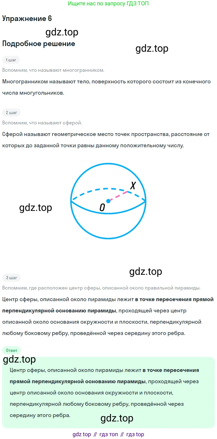 Геометрия, 11 класс Учебник, авторы: Мерзляк Аркадий Григорьевич, Номировский Дмитрий Анатольевич, Полонский Виталий Борисович, Якир Михаил Семёнович, издательство Просвещение, Москва, 2019, страница 107, номер 6, Решение 1