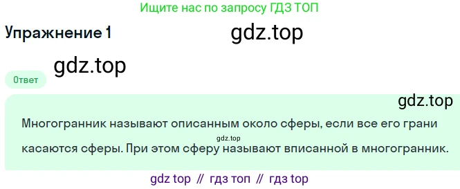 Геометрия, 11 класс Учебник, авторы: Мерзляк Аркадий Григорьевич, Номировский Дмитрий Анатольевич, Полонский Виталий Борисович, Якир Михаил Семёнович, издательство Просвещение, Москва, 2019, страница 114, номер 1, Решение 1