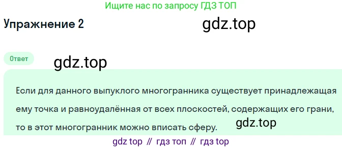 Геометрия, 11 класс Учебник, авторы: Мерзляк Аркадий Григорьевич, Номировский Дмитрий Анатольевич, Полонский Виталий Борисович, Якир Михаил Семёнович, издательство Просвещение, Москва, 2019, страница 114, номер 2, Решение 1