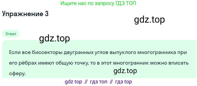 Геометрия, 11 класс Учебник, авторы: Мерзляк Аркадий Григорьевич, Номировский Дмитрий Анатольевич, Полонский Виталий Борисович, Якир Михаил Семёнович, издательство Просвещение, Москва, 2019, страница 114, номер 3, Решение 1