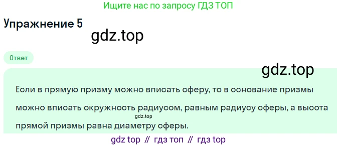 Геометрия, 11 класс Учебник, авторы: Мерзляк Аркадий Григорьевич, Номировский Дмитрий Анатольевич, Полонский Виталий Борисович, Якир Михаил Семёнович, издательство Просвещение, Москва, 2019, страница 114, номер 5, Решение 1