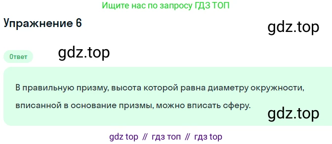 Геометрия, 11 класс Учебник, авторы: Мерзляк Аркадий Григорьевич, Номировский Дмитрий Анатольевич, Полонский Виталий Борисович, Якир Михаил Семёнович, издательство Просвещение, Москва, 2019, страница 114, номер 6, Решение 1