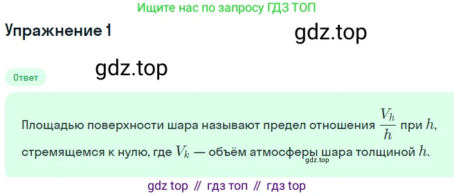 Геометрия, 11 класс Учебник, авторы: Мерзляк Аркадий Григорьевич, Номировский Дмитрий Анатольевич, Полонский Виталий Борисович, Якир Михаил Семёнович, издательство Просвещение, Москва, 2019, страница 152, номер 1, Решение 1