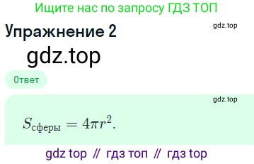 Геометрия, 11 класс Учебник, авторы: Мерзляк Аркадий Григорьевич, Номировский Дмитрий Анатольевич, Полонский Виталий Борисович, Якир Михаил Семёнович, издательство Просвещение, Москва, 2019, страница 152, номер 2, Решение 1