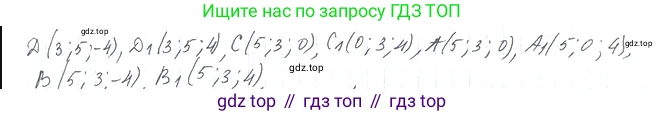 Геометрия, 11 класс Учебник, авторы: Мерзляк Аркадий Григорьевич, Номировский Дмитрий Анатольевич, Полонский Виталий Борисович, Якир Михаил Семёнович, издательство Просвещение, Москва, 2019, страница 9, номер 10, Решение 2 (продолжение 2)