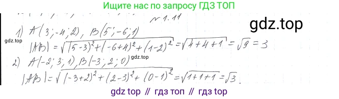 Геометрия, 11 класс Учебник, авторы: Мерзляк Аркадий Григорьевич, Номировский Дмитрий Анатольевич, Полонский Виталий Борисович, Якир Михаил Семёнович, издательство Просвещение, Москва, 2019, страница 10, номер 11, Решение 2