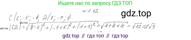 Геометрия, 11 класс Учебник, авторы: Мерзляк Аркадий Григорьевич, Номировский Дмитрий Анатольевич, Полонский Виталий Борисович, Якир Михаил Семёнович, издательство Просвещение, Москва, 2019, страница 10, номер 12, Решение 2