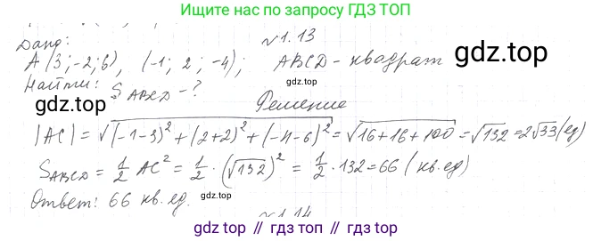 Геометрия, 11 класс Учебник, авторы: Мерзляк Аркадий Григорьевич, Номировский Дмитрий Анатольевич, Полонский Виталий Борисович, Якир Михаил Семёнович, издательство Просвещение, Москва, 2019, страница 10, номер 13, Решение 2