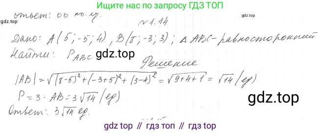 Геометрия, 11 класс Учебник, авторы: Мерзляк Аркадий Григорьевич, Номировский Дмитрий Анатольевич, Полонский Виталий Борисович, Якир Михаил Семёнович, издательство Просвещение, Москва, 2019, страница 10, номер 14, Решение 2