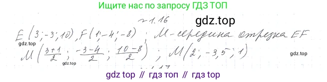 Геометрия, 11 класс Учебник, авторы: Мерзляк Аркадий Григорьевич, Номировский Дмитрий Анатольевич, Полонский Виталий Борисович, Якир Михаил Семёнович, издательство Просвещение, Москва, 2019, страница 10, номер 16, Решение 2