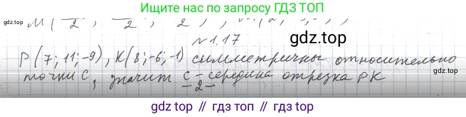 Геометрия, 11 класс Учебник, авторы: Мерзляк Аркадий Григорьевич, Номировский Дмитрий Анатольевич, Полонский Виталий Борисович, Якир Михаил Семёнович, издательство Просвещение, Москва, 2019, страница 10, номер 17, Решение 2