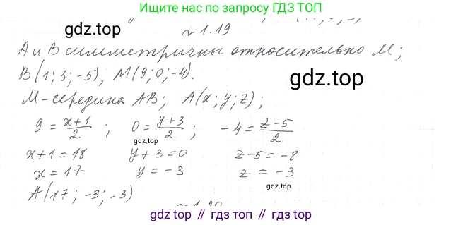 Геометрия, 11 класс Учебник, авторы: Мерзляк Аркадий Григорьевич, Номировский Дмитрий Анатольевич, Полонский Виталий Борисович, Якир Михаил Семёнович, издательство Просвещение, Москва, 2019, страница 10, номер 19, Решение 2