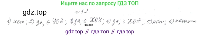 Геометрия, 11 класс Учебник, авторы: Мерзляк Аркадий Григорьевич, Номировский Дмитрий Анатольевич, Полонский Виталий Борисович, Якир Михаил Семёнович, издательство Просвещение, Москва, 2019, страница 9, номер 2, Решение 2