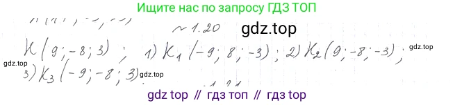 Геометрия, 11 класс Учебник, авторы: Мерзляк Аркадий Григорьевич, Номировский Дмитрий Анатольевич, Полонский Виталий Борисович, Якир Михаил Семёнович, издательство Просвещение, Москва, 2019, страница 10, номер 20, Решение 2