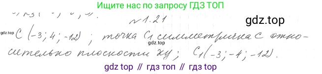 Геометрия, 11 класс Учебник, авторы: Мерзляк Аркадий Григорьевич, Номировский Дмитрий Анатольевич, Полонский Виталий Борисович, Якир Михаил Семёнович, издательство Просвещение, Москва, 2019, страница 10, номер 21, Решение 2