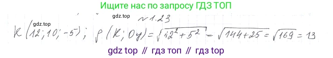 Геометрия, 11 класс Учебник, авторы: Мерзляк Аркадий Григорьевич, Номировский Дмитрий Анатольевич, Полонский Виталий Борисович, Якир Михаил Семёнович, издательство Просвещение, Москва, 2019, страница 10, номер 23, Решение 2