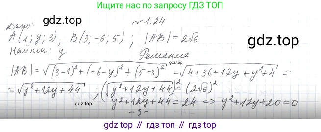 Геометрия, 11 класс Учебник, авторы: Мерзляк Аркадий Григорьевич, Номировский Дмитрий Анатольевич, Полонский Виталий Борисович, Якир Михаил Семёнович, издательство Просвещение, Москва, 2019, страница 10, номер 24, Решение 2