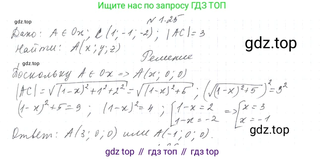 Геометрия, 11 класс Учебник, авторы: Мерзляк Аркадий Григорьевич, Номировский Дмитрий Анатольевич, Полонский Виталий Борисович, Якир Михаил Семёнович, издательство Просвещение, Москва, 2019, страница 10, номер 25, Решение 2