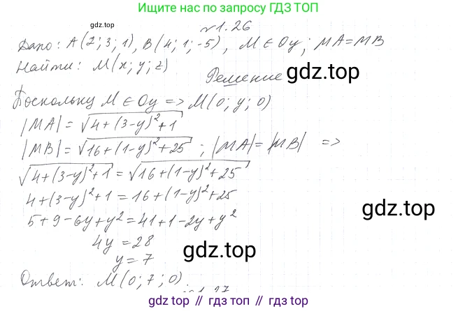 Геометрия, 11 класс Учебник, авторы: Мерзляк Аркадий Григорьевич, Номировский Дмитрий Анатольевич, Полонский Виталий Борисович, Якир Михаил Семёнович, издательство Просвещение, Москва, 2019, страница 10, номер 26, Решение 2