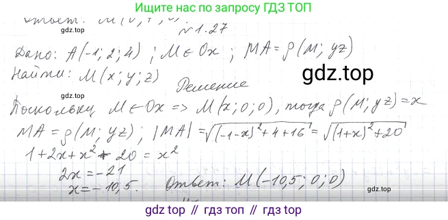 Геометрия, 11 класс Учебник, авторы: Мерзляк Аркадий Григорьевич, Номировский Дмитрий Анатольевич, Полонский Виталий Борисович, Якир Михаил Семёнович, издательство Просвещение, Москва, 2019, страница 10, номер 27, Решение 2