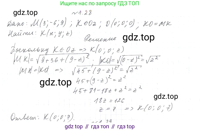Геометрия, 11 класс Учебник, авторы: Мерзляк Аркадий Григорьевич, Номировский Дмитрий Анатольевич, Полонский Виталий Борисович, Якир Михаил Семёнович, издательство Просвещение, Москва, 2019, страница 10, номер 28, Решение 2