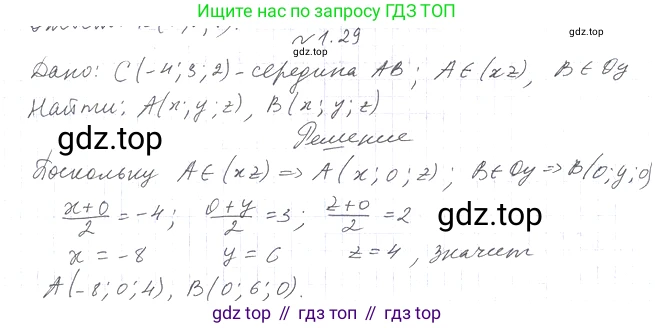 Геометрия, 11 класс Учебник, авторы: Мерзляк Аркадий Григорьевич, Номировский Дмитрий Анатольевич, Полонский Виталий Борисович, Якир Михаил Семёнович, издательство Просвещение, Москва, 2019, страница 10, номер 29, Решение 2