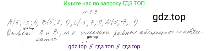Геометрия, 11 класс Учебник, авторы: Мерзляк Аркадий Григорьевич, Номировский Дмитрий Анатольевич, Полонский Виталий Борисович, Якир Михаил Семёнович, издательство Просвещение, Москва, 2019, страница 9, номер 3, Решение 2