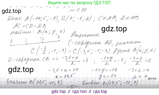 Геометрия, 11 класс Учебник, авторы: Мерзляк Аркадий Григорьевич, Номировский Дмитрий Анатольевич, Полонский Виталий Борисович, Якир Михаил Семёнович, издательство Просвещение, Москва, 2019, страница 10, номер 30, Решение 2