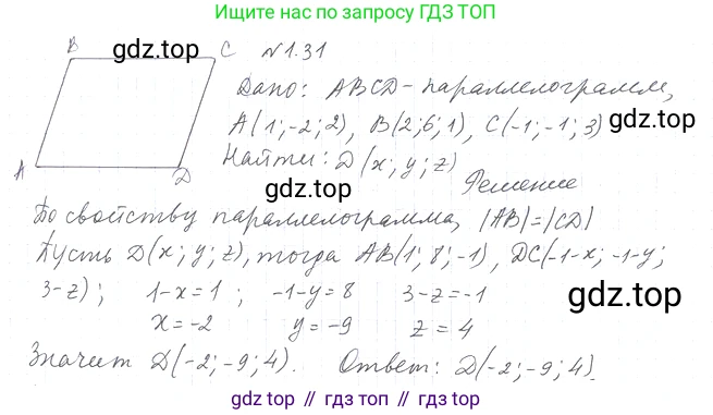 Геометрия, 11 класс Учебник, авторы: Мерзляк Аркадий Григорьевич, Номировский Дмитрий Анатольевич, Полонский Виталий Борисович, Якир Михаил Семёнович, издательство Просвещение, Москва, 2019, страница 11, номер 31, Решение 2