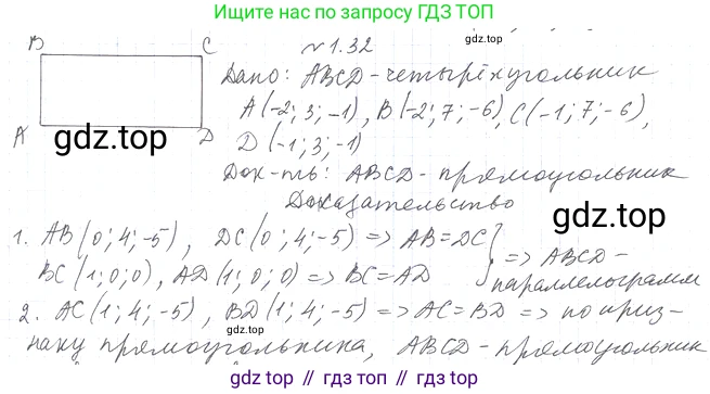 Геометрия, 11 класс Учебник, авторы: Мерзляк Аркадий Григорьевич, Номировский Дмитрий Анатольевич, Полонский Виталий Борисович, Якир Михаил Семёнович, издательство Просвещение, Москва, 2019, страница 11, номер 32, Решение 2