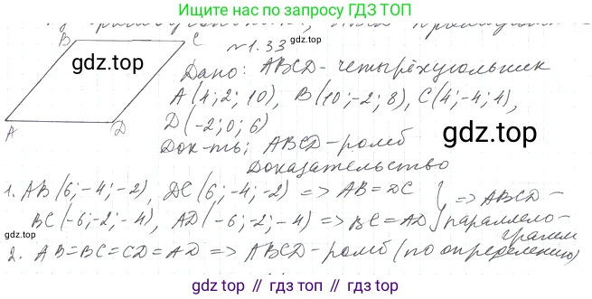 Геометрия, 11 класс Учебник, авторы: Мерзляк Аркадий Григорьевич, Номировский Дмитрий Анатольевич, Полонский Виталий Борисович, Якир Михаил Семёнович, издательство Просвещение, Москва, 2019, страница 11, номер 33, Решение 2
