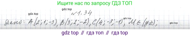 Геометрия, 11 класс Учебник, авторы: Мерзляк Аркадий Григорьевич, Номировский Дмитрий Анатольевич, Полонский Виталий Борисович, Якир Михаил Семёнович, издательство Просвещение, Москва, 2019, страница 11, номер 34, Решение 2