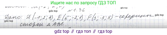 Геометрия, 11 класс Учебник, авторы: Мерзляк Аркадий Григорьевич, Номировский Дмитрий Анатольевич, Полонский Виталий Борисович, Якир Михаил Семёнович, издательство Просвещение, Москва, 2019, страница 11, номер 36, Решение 2