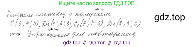 Геометрия, 11 класс Учебник, авторы: Мерзляк Аркадий Григорьевич, Номировский Дмитрий Анатольевич, Полонский Виталий Борисович, Якир Михаил Семёнович, издательство Просвещение, Москва, 2019, страница 11, номер 37, Решение 2 (продолжение 2)