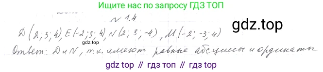 Геометрия, 11 класс Учебник, авторы: Мерзляк Аркадий Григорьевич, Номировский Дмитрий Анатольевич, Полонский Виталий Борисович, Якир Михаил Семёнович, издательство Просвещение, Москва, 2019, страница 9, номер 4, Решение 2