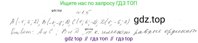 Геометрия, 11 класс Учебник, авторы: Мерзляк Аркадий Григорьевич, Номировский Дмитрий Анатольевич, Полонский Виталий Борисович, Якир Михаил Семёнович, издательство Просвещение, Москва, 2019, страница 9, номер 5, Решение 2
