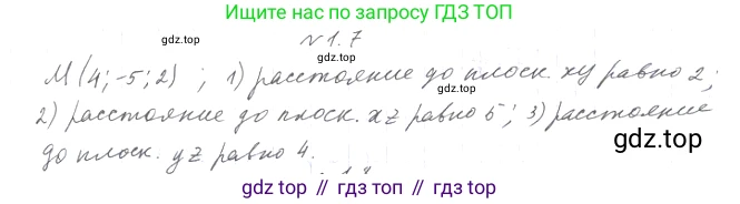 Геометрия, 11 класс Учебник, авторы: Мерзляк Аркадий Григорьевич, Номировский Дмитрий Анатольевич, Полонский Виталий Борисович, Якир Михаил Семёнович, издательство Просвещение, Москва, 2019, страница 9, номер 7, Решение 2