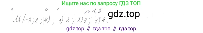 Геометрия, 11 класс Учебник, авторы: Мерзляк Аркадий Григорьевич, Номировский Дмитрий Анатольевич, Полонский Виталий Борисович, Якир Михаил Семёнович, издательство Просвещение, Москва, 2019, страница 9, номер 8, Решение 2