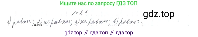 Геометрия, 11 класс Учебник, авторы: Мерзляк Аркадий Григорьевич, Номировский Дмитрий Анатольевич, Полонский Виталий Борисович, Якир Михаил Семёнович, издательство Просвещение, Москва, 2019, страница 16, номер 1, Решение 2