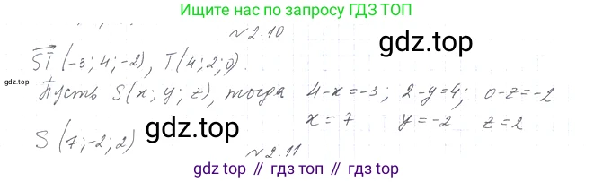 Геометрия, 11 класс Учебник, авторы: Мерзляк Аркадий Григорьевич, Номировский Дмитрий Анатольевич, Полонский Виталий Борисович, Якир Михаил Семёнович, издательство Просвещение, Москва, 2019, страница 17, номер 10, Решение 2