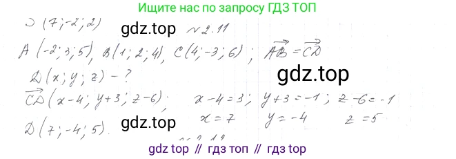 Геометрия, 11 класс Учебник, авторы: Мерзляк Аркадий Григорьевич, Номировский Дмитрий Анатольевич, Полонский Виталий Борисович, Якир Михаил Семёнович, издательство Просвещение, Москва, 2019, страница 17, номер 11, Решение 2
