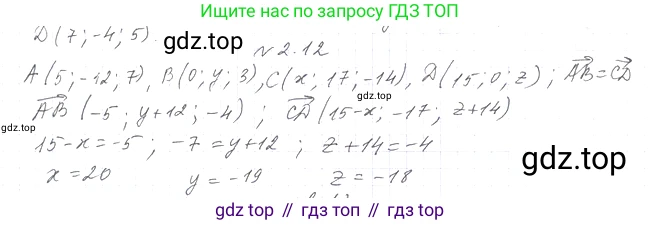 Геометрия, 11 класс Учебник, авторы: Мерзляк Аркадий Григорьевич, Номировский Дмитрий Анатольевич, Полонский Виталий Борисович, Якир Михаил Семёнович, издательство Просвещение, Москва, 2019, страница 17, номер 12, Решение 2
