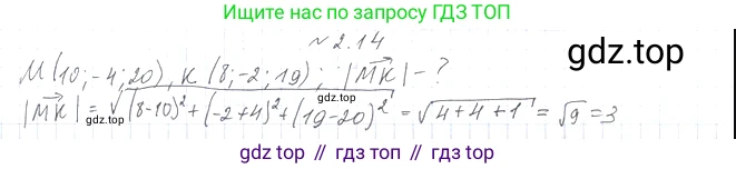 Геометрия, 11 класс Учебник, авторы: Мерзляк Аркадий Григорьевич, Номировский Дмитрий Анатольевич, Полонский Виталий Борисович, Якир Михаил Семёнович, издательство Просвещение, Москва, 2019, страница 17, номер 14, Решение 2