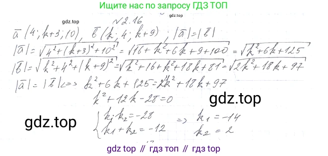 Геометрия, 11 класс Учебник, авторы: Мерзляк Аркадий Григорьевич, Номировский Дмитрий Анатольевич, Полонский Виталий Борисович, Якир Михаил Семёнович, издательство Просвещение, Москва, 2019, страница 17, номер 16, Решение 2